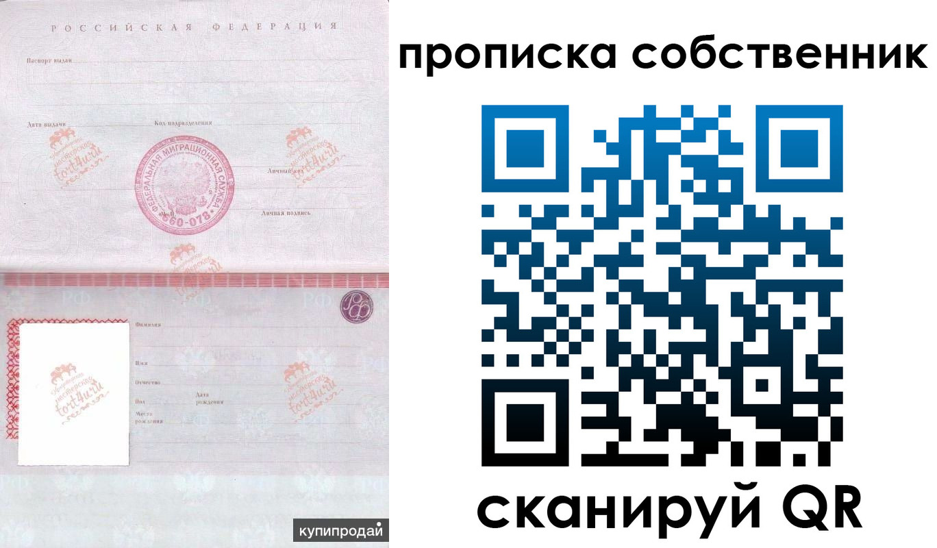 прописка в Челябинске
