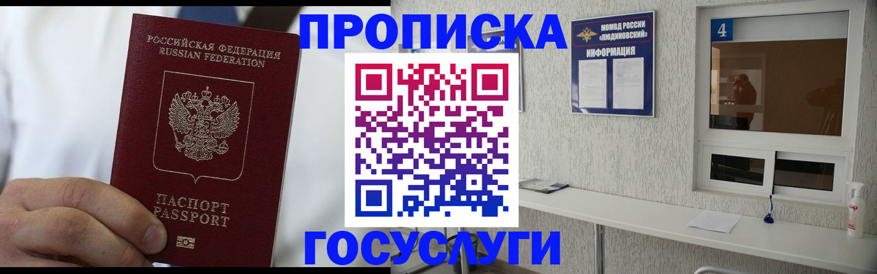 временная регистрация надежно в Челябинске