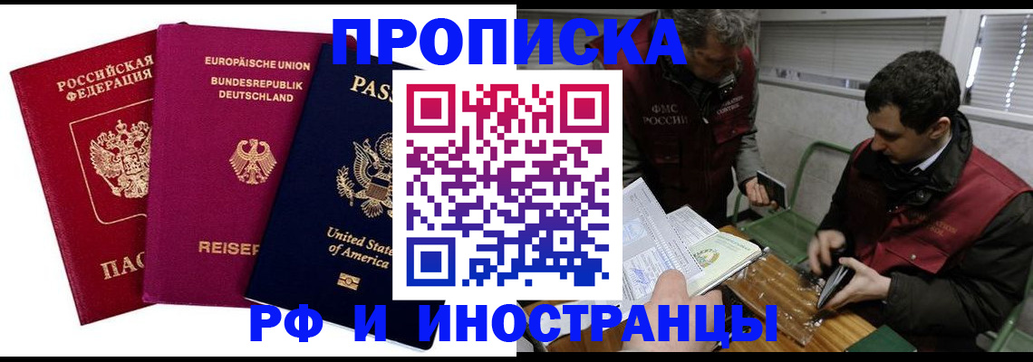прописка в квартире в Челябинске