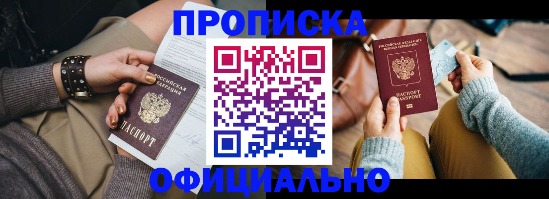 прописка поиск в Челябинске