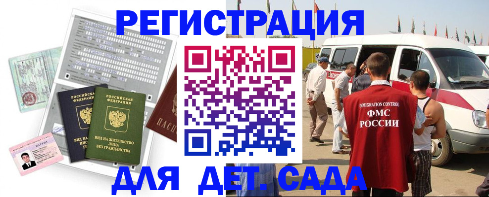 временная регистрация для школы в Челябинске