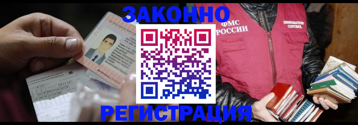 временная регистрация купить в Челябинске