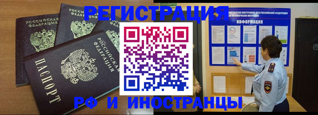 временная регистрация поиск в Челябинске