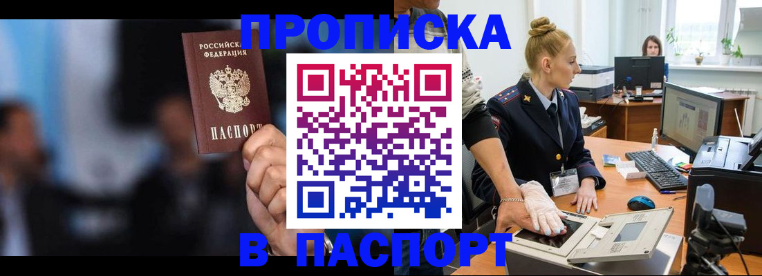 временная регистрация законно в Челябинске