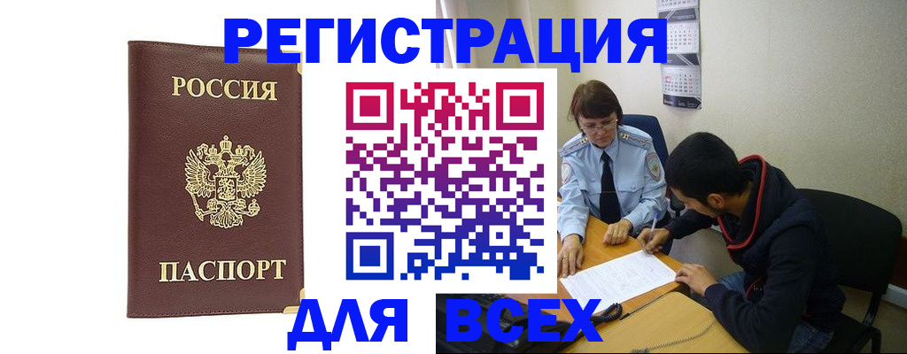 временная регистрация надежно в Челябинске