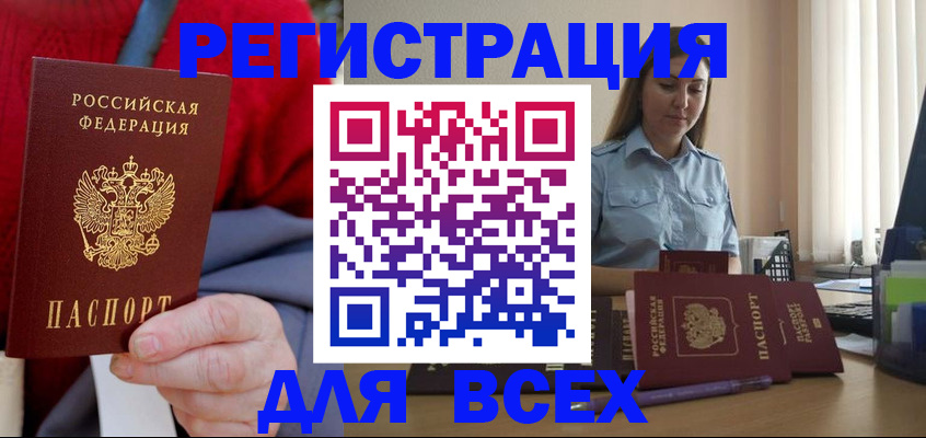 временная регистрация законно в Челябинске