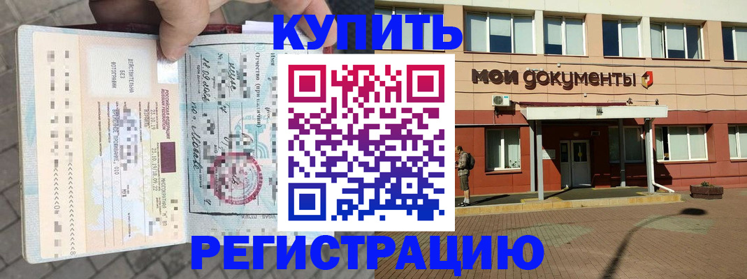временная регистрация 2025 в Челябинске
