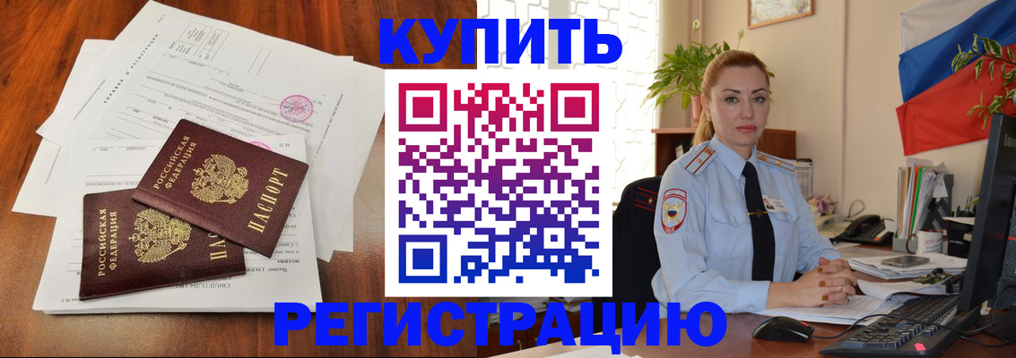 прописка в Челябинске